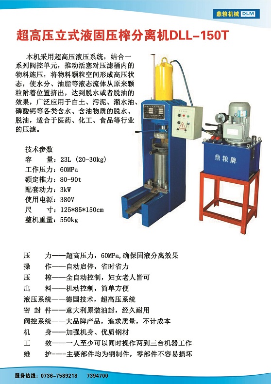 液固分離壓榨機(jī)150t,污泥處理，藥材壓榨，油渣處理，白土壓榨，水果榨汁